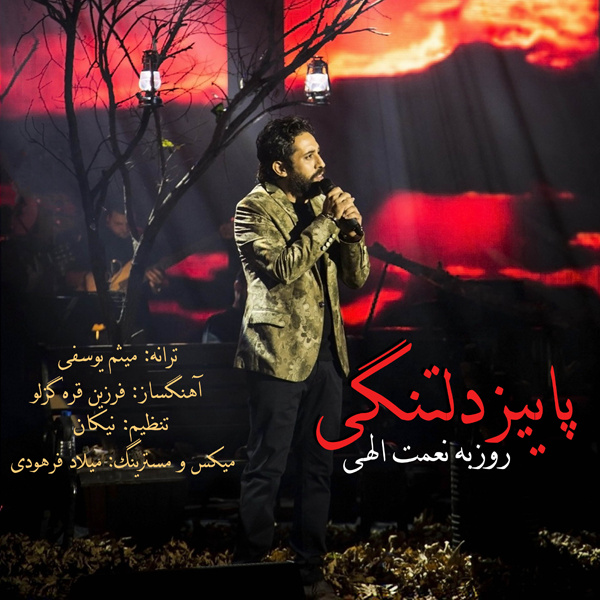 دانلود آهنگ پاییز دلتنگی